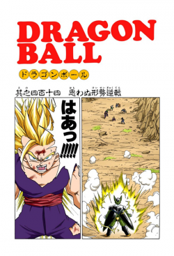 Dragon Ball Chapter 414 (Full Color)