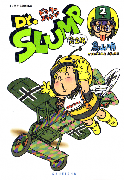 File:Slump kanzenban02 cover.png