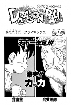 Dragon Ball Chapter 53 (Tankōbon)