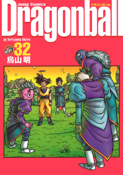 Dragon Ball Kanzenban Volume 32 (Cover)