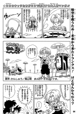 Dragon Ball SD Saikyō V-Jump Festa 2013 Official Guidebook Bonus Chapter