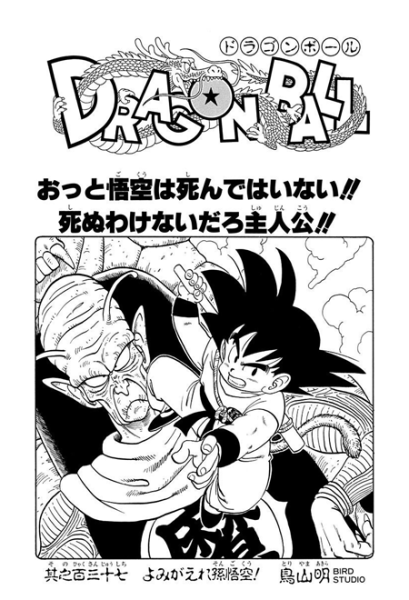 File:Db chp137 title-tan.png