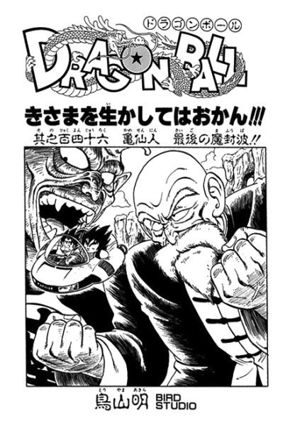 File:Db chp146 title-tan.png