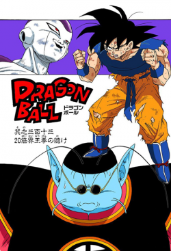 Dragon Ball Chapter 313 (Full Color)
