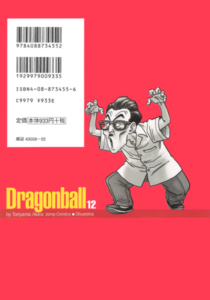 File:Db kanzenban12 back.png