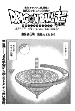 Dragon Ball Super Chapter 33 (V-Jump)