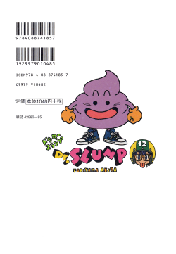 Dr. Slump Kanzenban Volume 12 (Back)