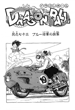 Dragon Ball Chapter 73 (Kanzenban)