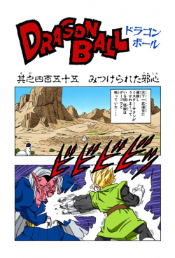 Dragon Ball Chapter 455 (Full Color)