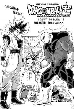 Dragon Ball Super Chapter 41 (V-Jump)