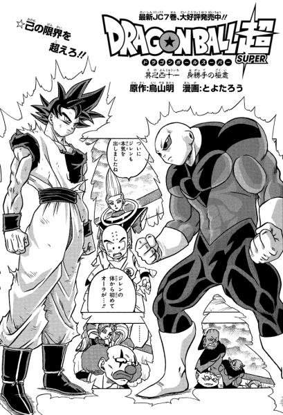 File:Dbs chp041 title-vj.png