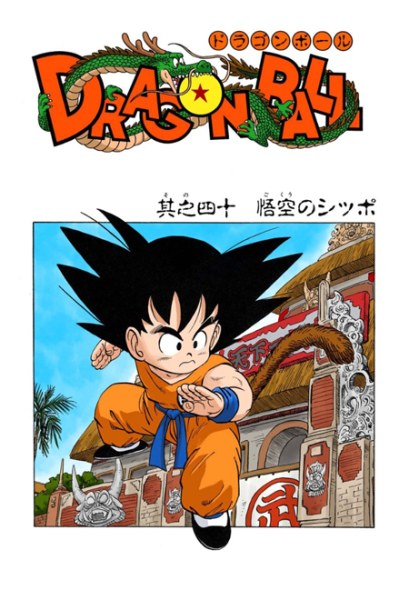 File:Db chp040 title-fc.png