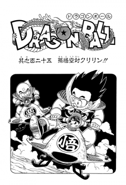 Dragon Ball Chapter 125 (Kanzenban)