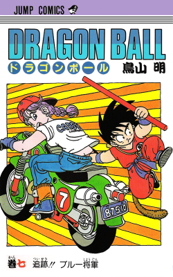 Dragon Ball Tankōbon Volume 7 (Original Release)