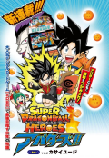 Super-dragon-ball-heroes-avatars-chapter-1-title.png