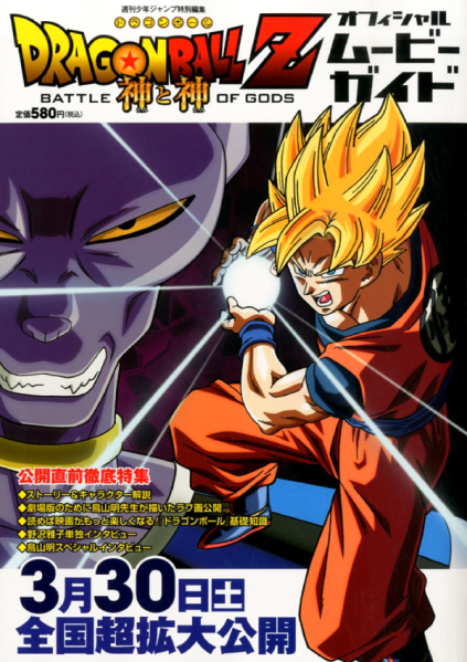 File:Battle-of-gods-official-movie-guide-cover.png