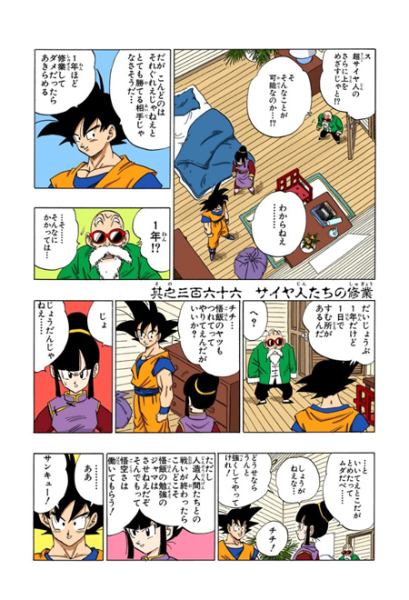File:Db chp366 title-fc.png