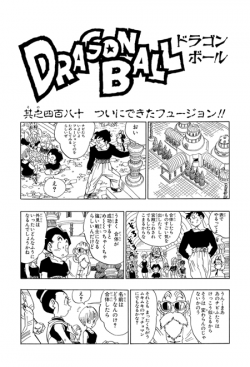 Dragon Ball Chapter 480 (Kanzenban)