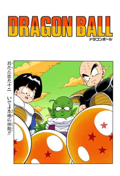 File:Db chp292 title-fc.png