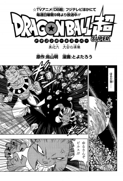 Dragon Ball Super Chapter 6 (V-Jump)