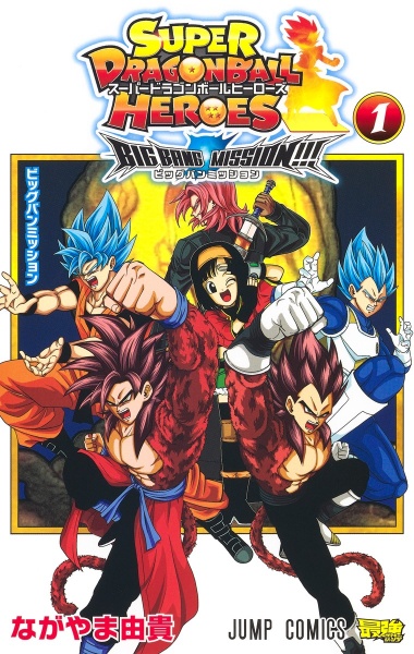 File:Sdbh-bbm-manga-vol-1.jpg
