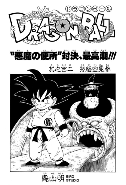 File:Db chp102 title-tan.png