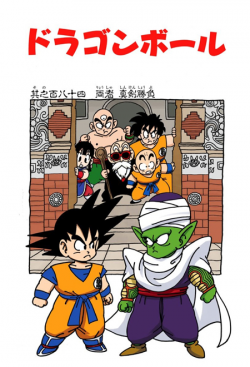 Dragon Ball Chapter 184 (Full Color)