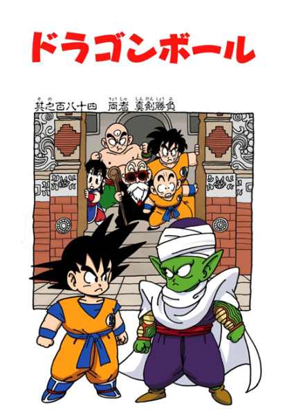 File:Db chp184 title-fc.png