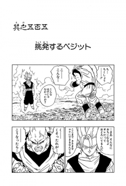 Dragon Ball Chapter 505 (Tankōbon)