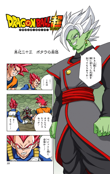 File:Dbs chp023 title-fc.png