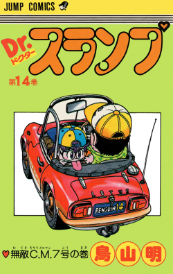 Dr. Slump Tankōbon Volume 14 (Shueisha)