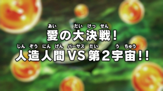 Dragon Ball Super Episode 117 (Japanese)