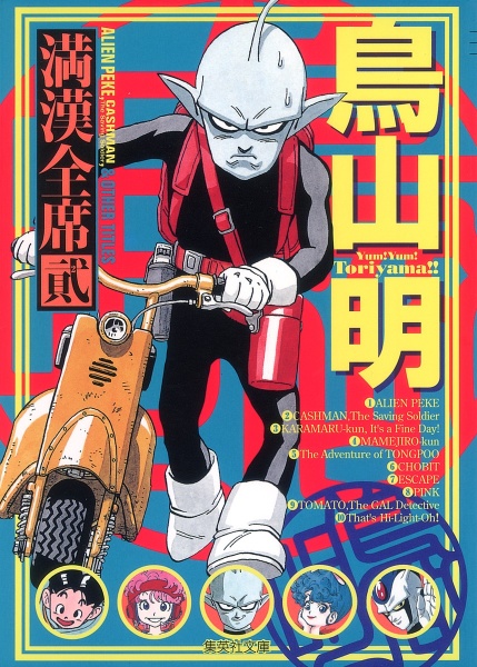 File:Emperors-feast-toriyama-vol-2-shueisha-cover.jpg