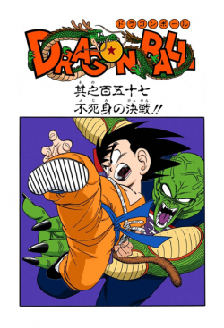 Dragon Ball Chapter 157 (Full Color)