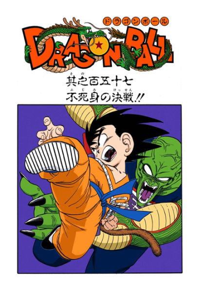 File:Db chp157 title-fc.png
