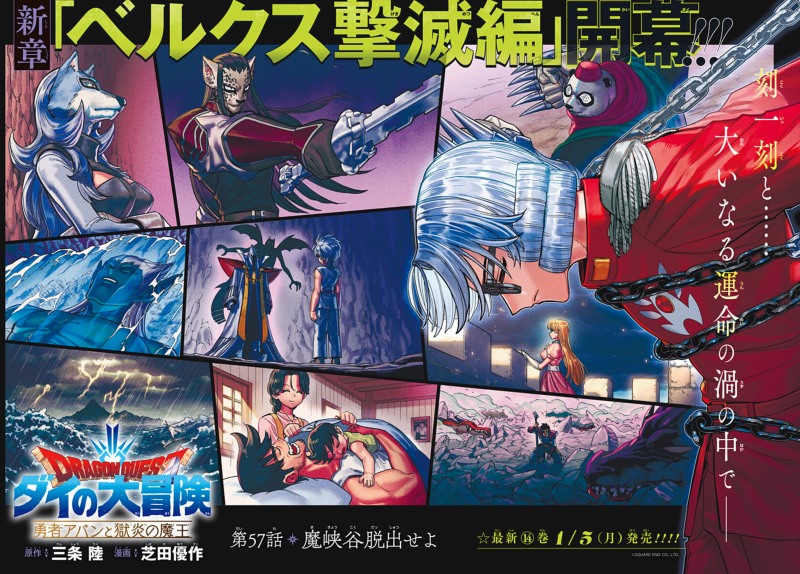 File:Dq-dai-avan-prequel-manga-chp-57-title.png