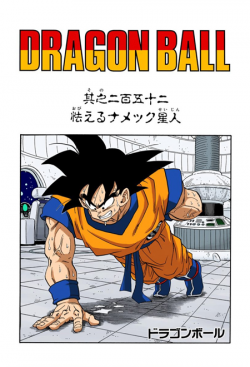 Dragon Ball Chapter 252 (Full Color)