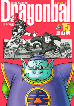 Dragon Ball Kanzenban Volume 15 (Cover)