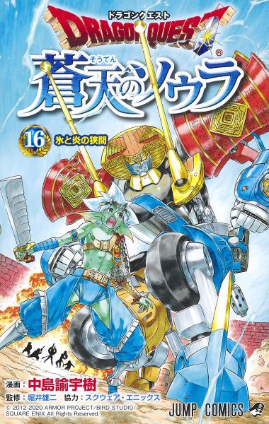 File:Dq-solainthebluesky-vol-16-cover.jpg