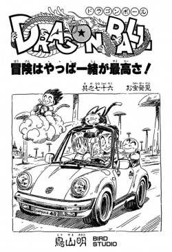 Dragon Ball Chapter 76 (Tankōbon)