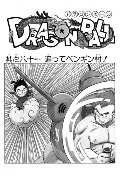 File:Db chp081 title-tan.png