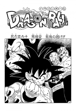 Dragon Ball Chapter 160 (Kanzenban)