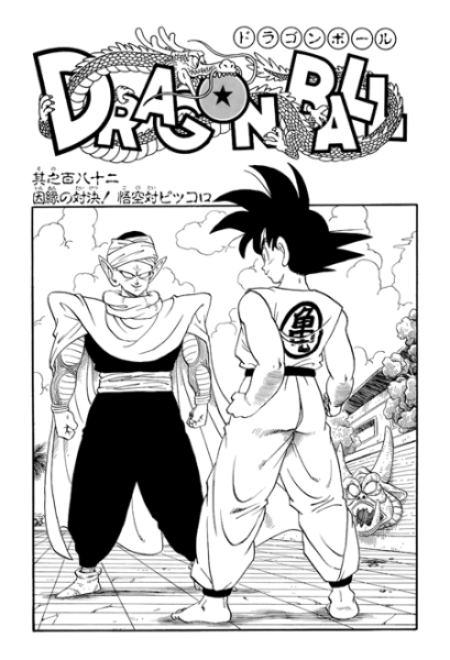 File:Db chp182 title-kan.png