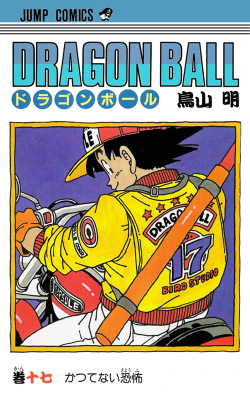 Dragon Ball Tankōbon Volume 17 (Original Release)