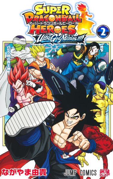 File:Sdbh-ugm-vol2-cover-shueisha.jpg