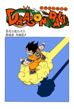 Dragon Ball Chapter 222 (Full Color)