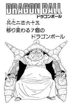 Dragon Ball Chapter 265 (Tankōbon)