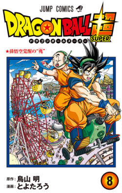 Dragon Ball Super Tankōbon Volume 8 (jacket)