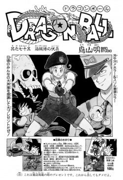 Dragon Ball Chapter 75 (Tankōbon)
