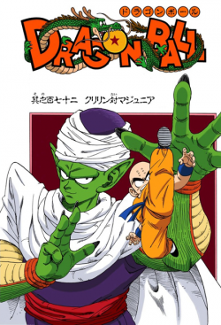 Dragon Ball Chapter 172 (Full Color)